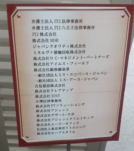 ｉｔｊ株式会社 旧 ミネルヴァ債権回収株式会社 ｔｏｋｙｏカオスエリアコレクション ｔｃｃ２