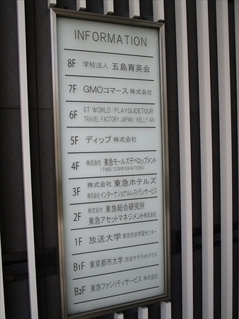 五島育英会ビル ｔｏｋｙｏカオスエリアコレクション ｔｃｃ２