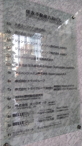 住友不動産九段ビル ｔｏｋｙｏカオスエリアコレクション ｔｃｃ２