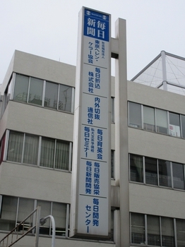 旧毎日新聞社京都支局 中京区三条御幸町東入ル | 粟津サヤカの京都レトロマン散歩