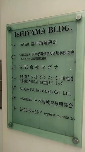 代々木石山ビル ｔｏｋｙｏカオスエリアコレクション ｔｃｃ２