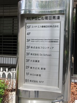 ａｌｐｓビル高田馬場 ｔｏｋｙｏカオスエリアコレクション ｔｃｃ２